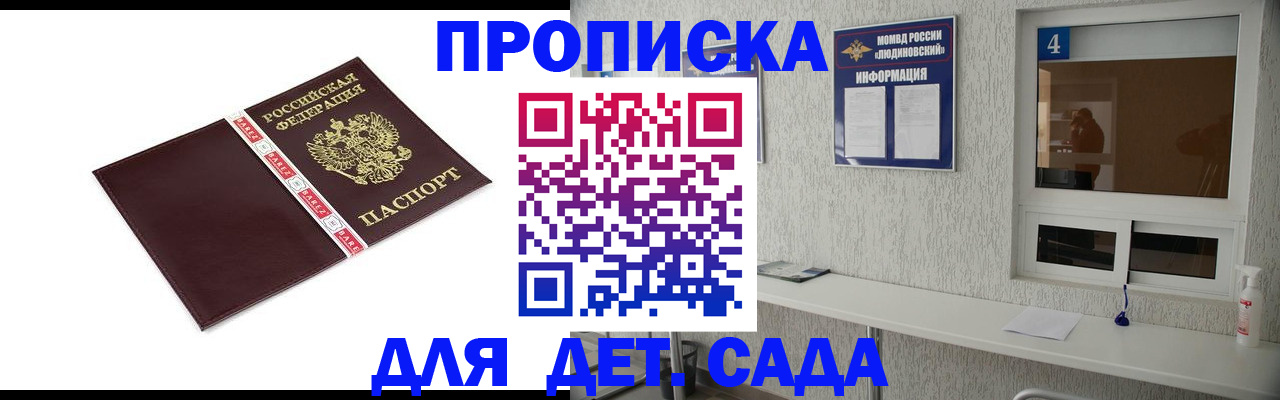 регистрация для дет. сада в Тырныаузе